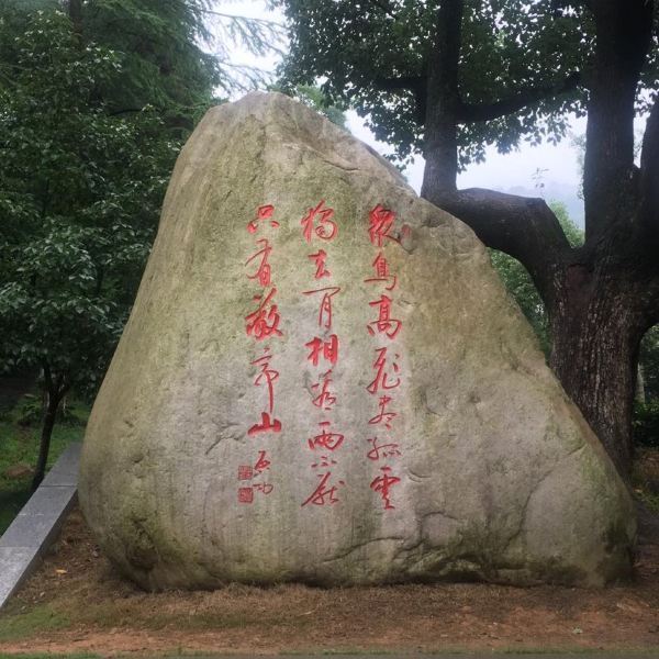 敬亭山风景名胜区
