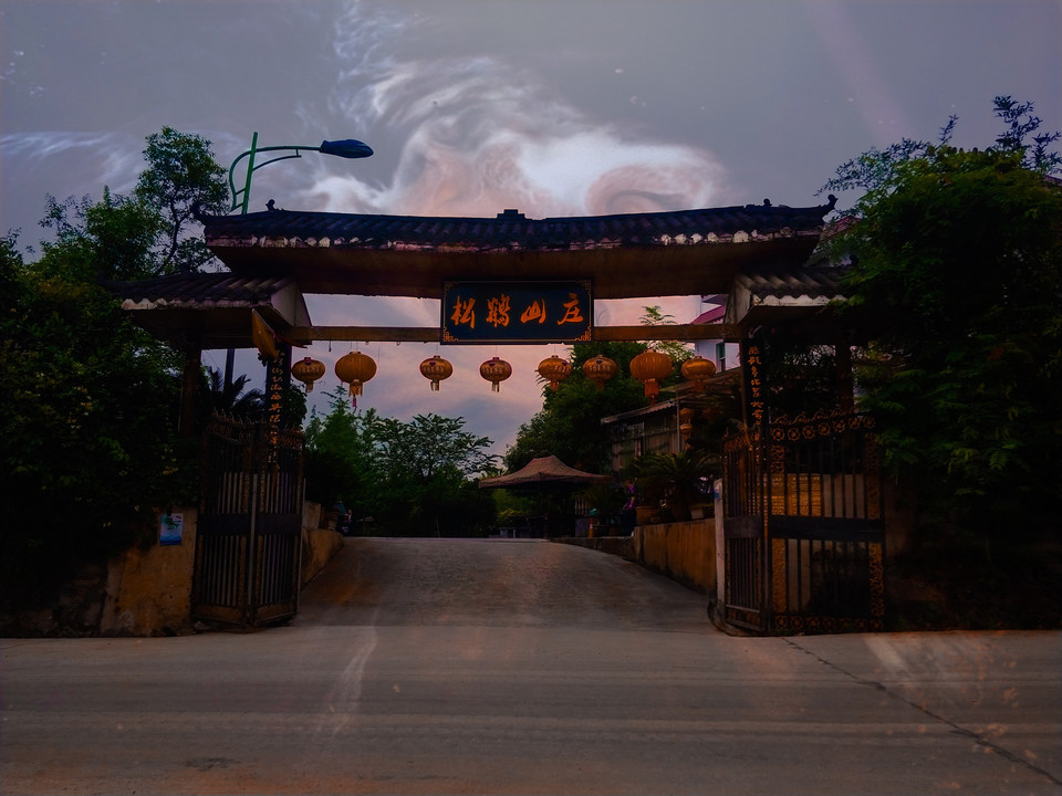 松鹤山庄碧江区