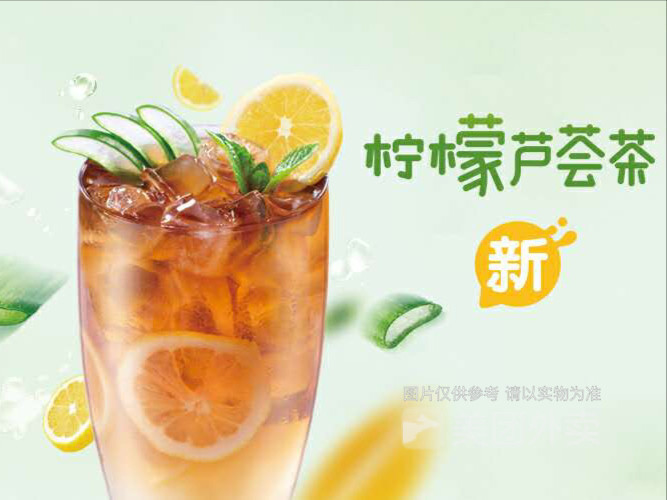 柠檬芦荟茶