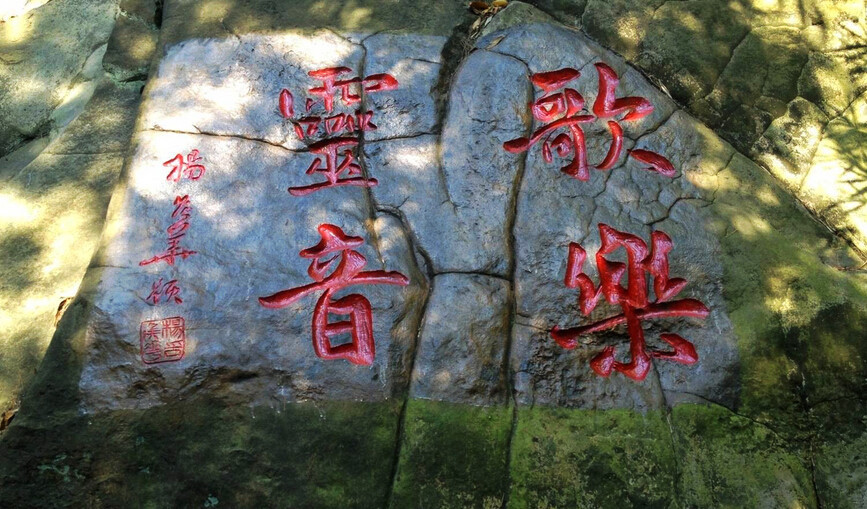 歌乐山国家森林公园