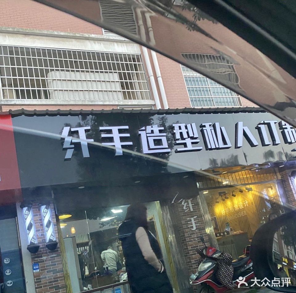 纤手造型设计