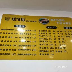 螺阿玛柳州螺蛳粉祥和里店