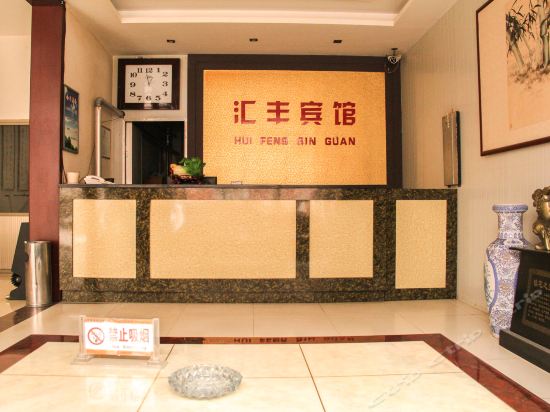 焦作市 住宿服务 酒店 > 汇丰宾馆