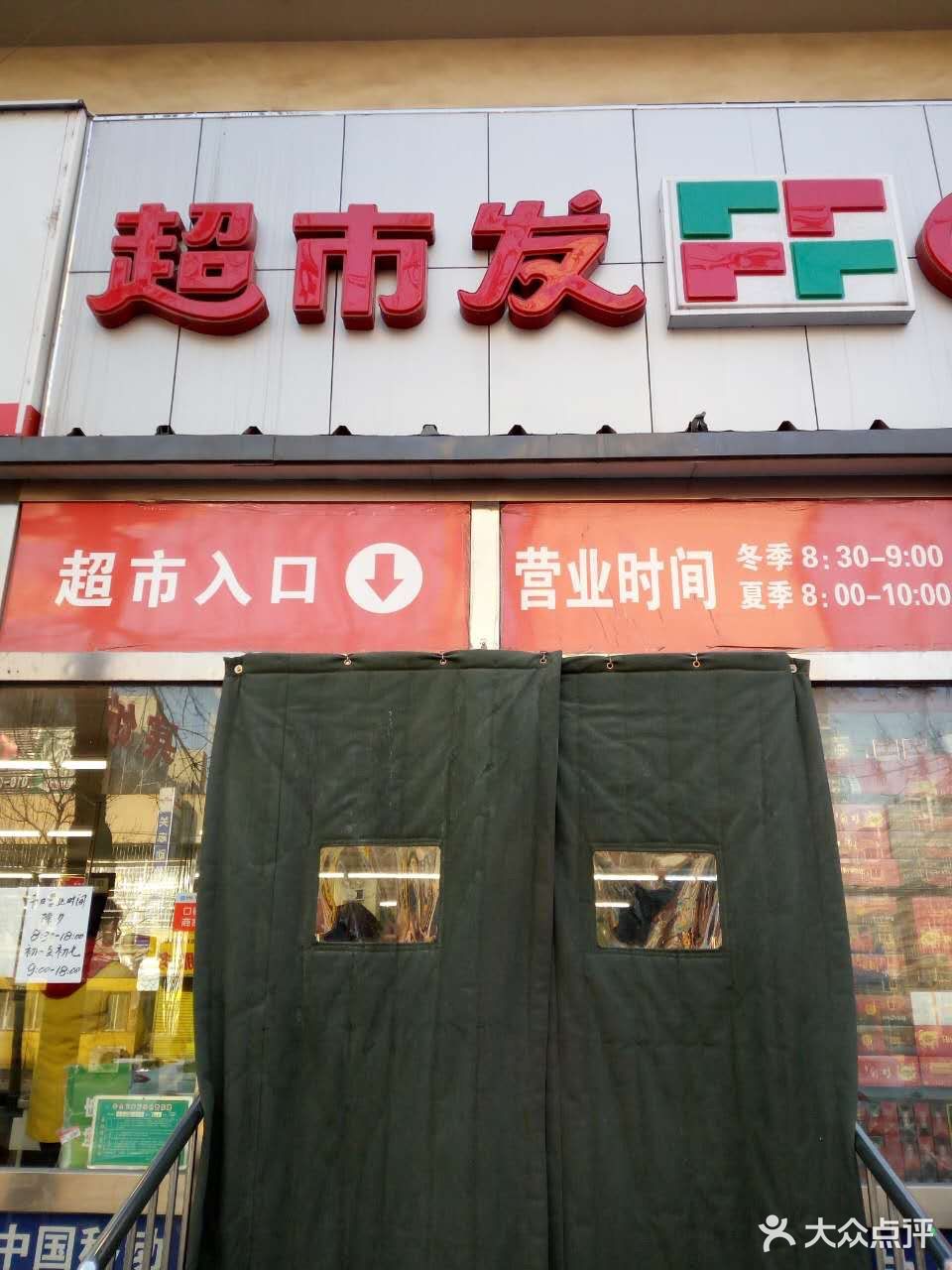 超市发(北京右安门店)
