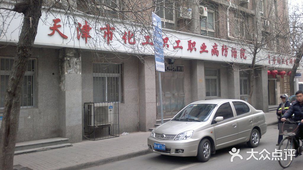 在哪儿:天津市河东区新开路55号天津市职业病防治院(天津市工人医院)