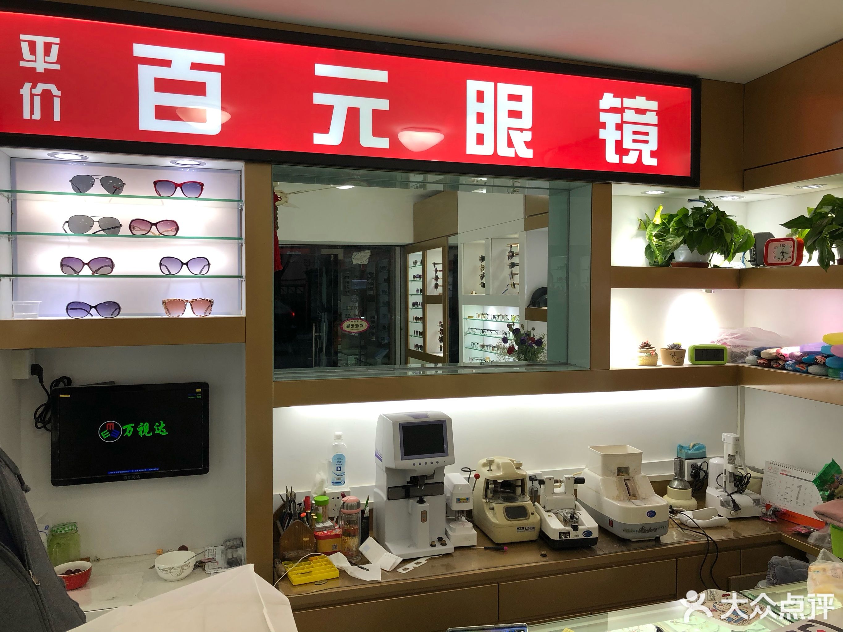 宝岛眼镜连锁(纪翟路店)