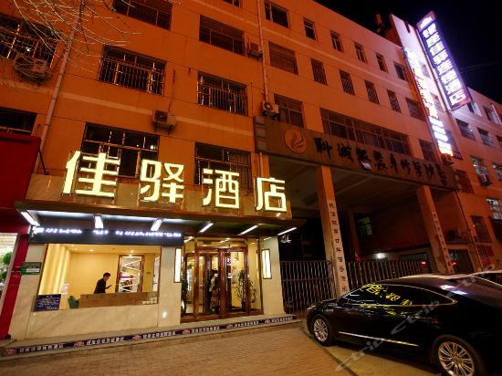 银座佳驿酒店(聊城开发区振华购物中心店)