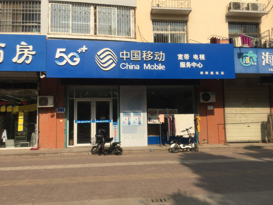 移动营业厅 手机连锁卖场(舜师名园店)