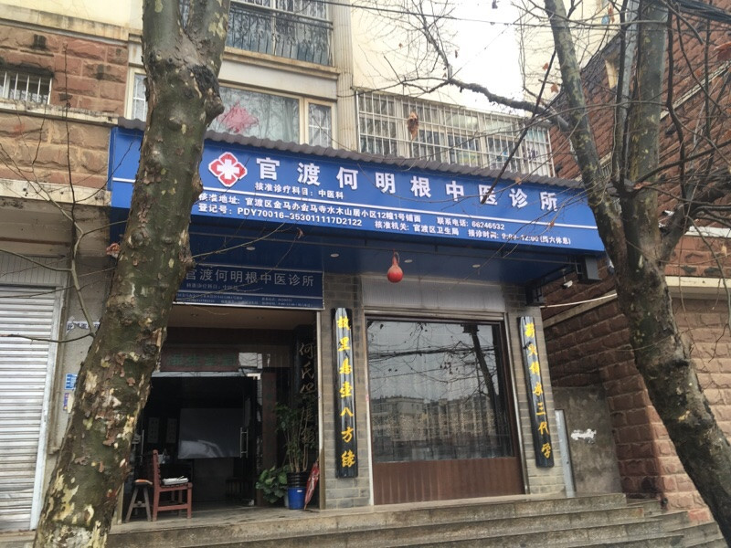 昆明尚义街中医门诊