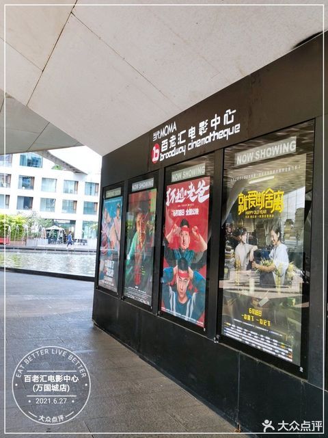 北京市 休闲娱乐 电影院 > 百老汇影城(北京中心当代moma店) ]