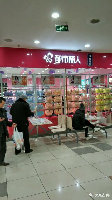 查看都市丽人内衣店_360地图搜索结果列表