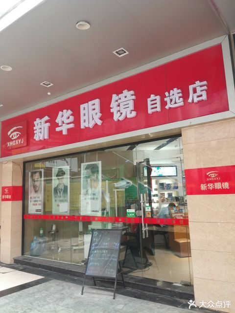 【大视野眼镜专营店】地址,电话,路线,周边设施_360地图