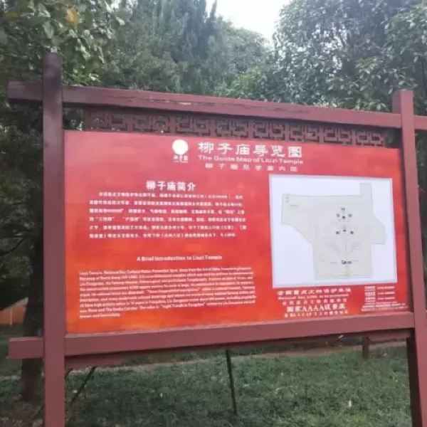 柳子景区