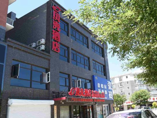 贝壳酒店西安灞桥区广泰门地铁口店