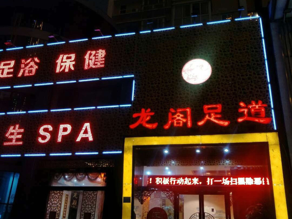 足浴按摩店怎么玩