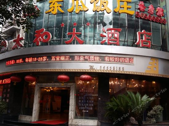 饭店朗廷酒店重庆市奉节人和酒楼奉节泰悦酒店7天优品酒店(重庆奉节夔