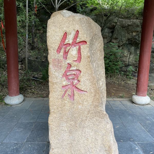 【竹泉村旅游度假区】竹泉村旅游度假区门票,竹泉村区