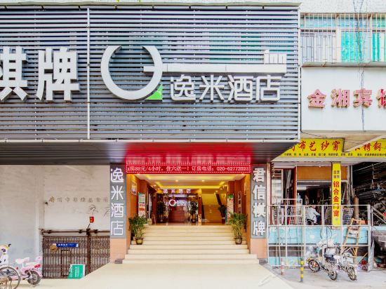 逸米酒店(广州江泰路地铁