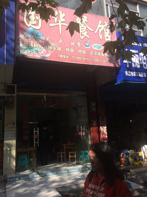 标签: 推荐菜: 分类:餐馆;餐饮;快餐;小吃;中餐;小吃快餐 电话: 星级