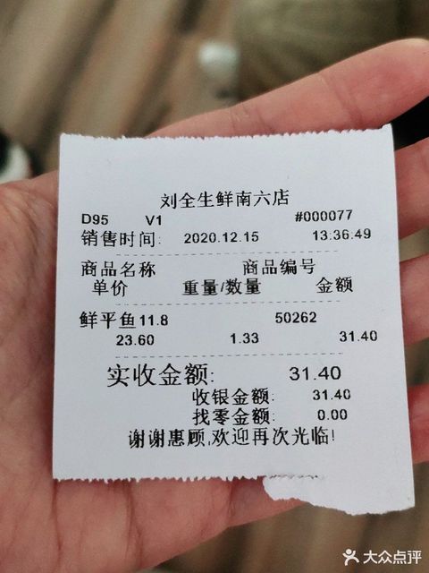 刘全生鲜南五马路店