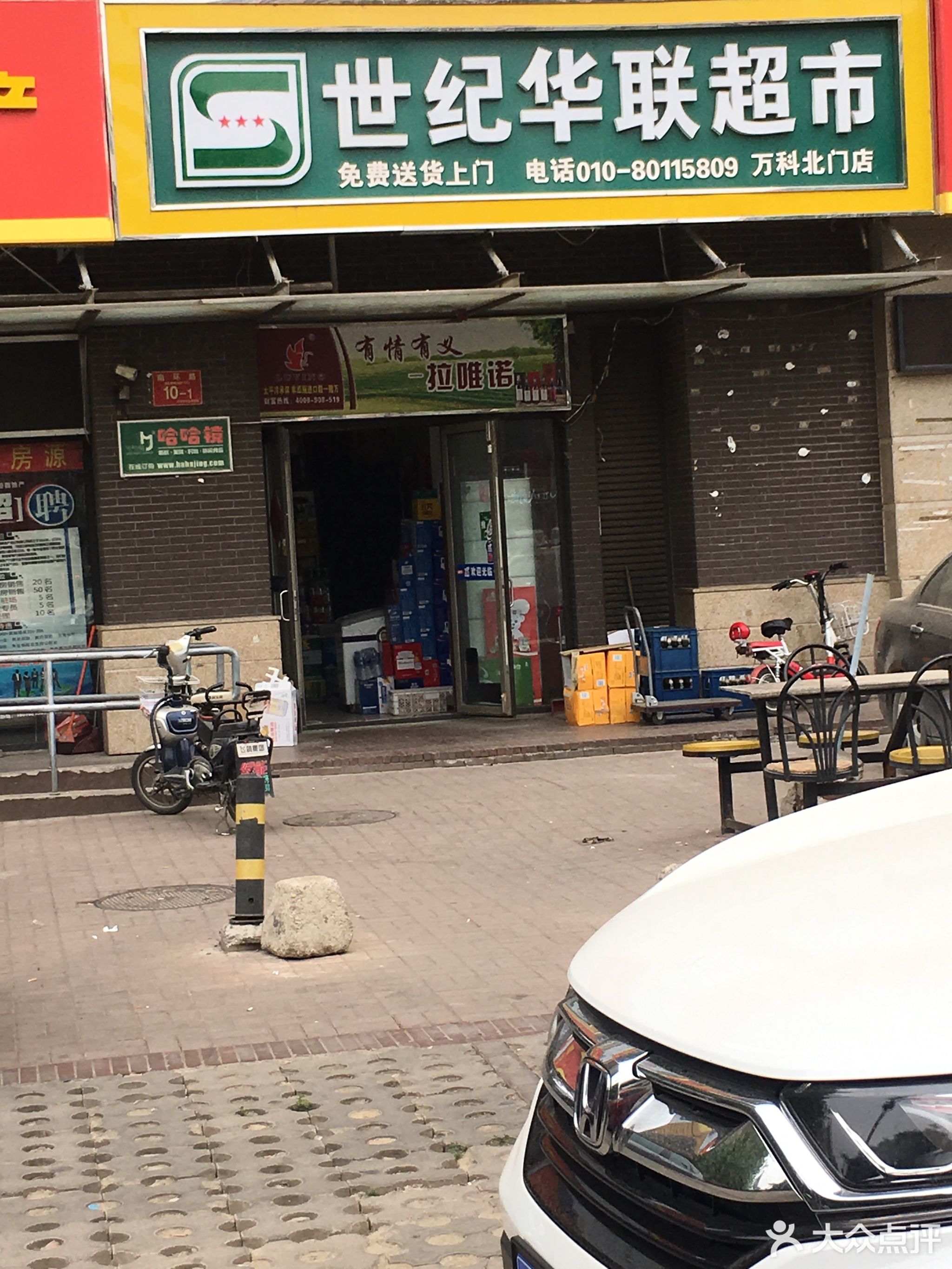          世纪华联(昌平万科店)