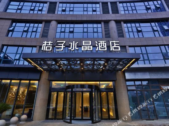 桔子水晶常州新北万达广场酒店