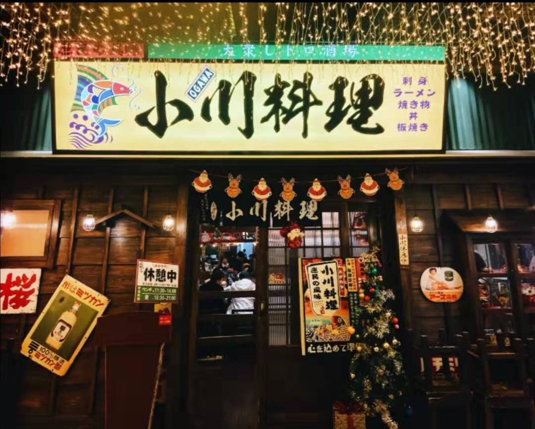           小川料理(街道口店)