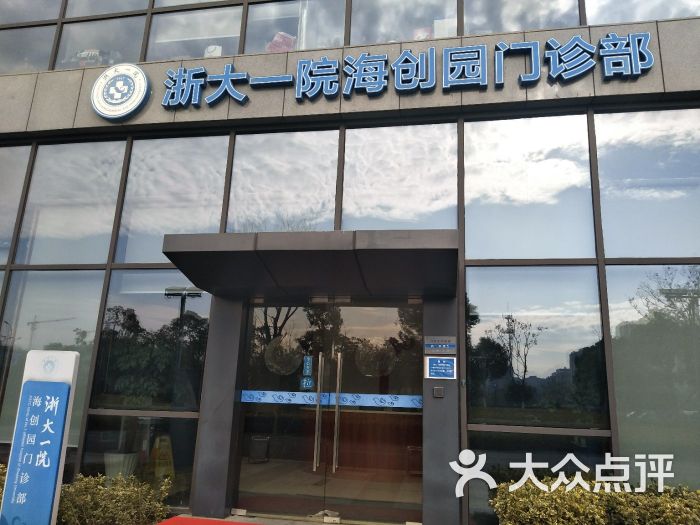 浙江大学医学院附属第一医院(余杭院区)地址(位置,怎么去,怎么走,在