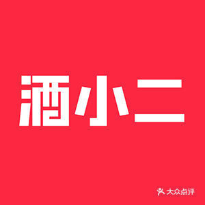 2021-01-25【酒小二(西丽店】酒小二(西丽店)地