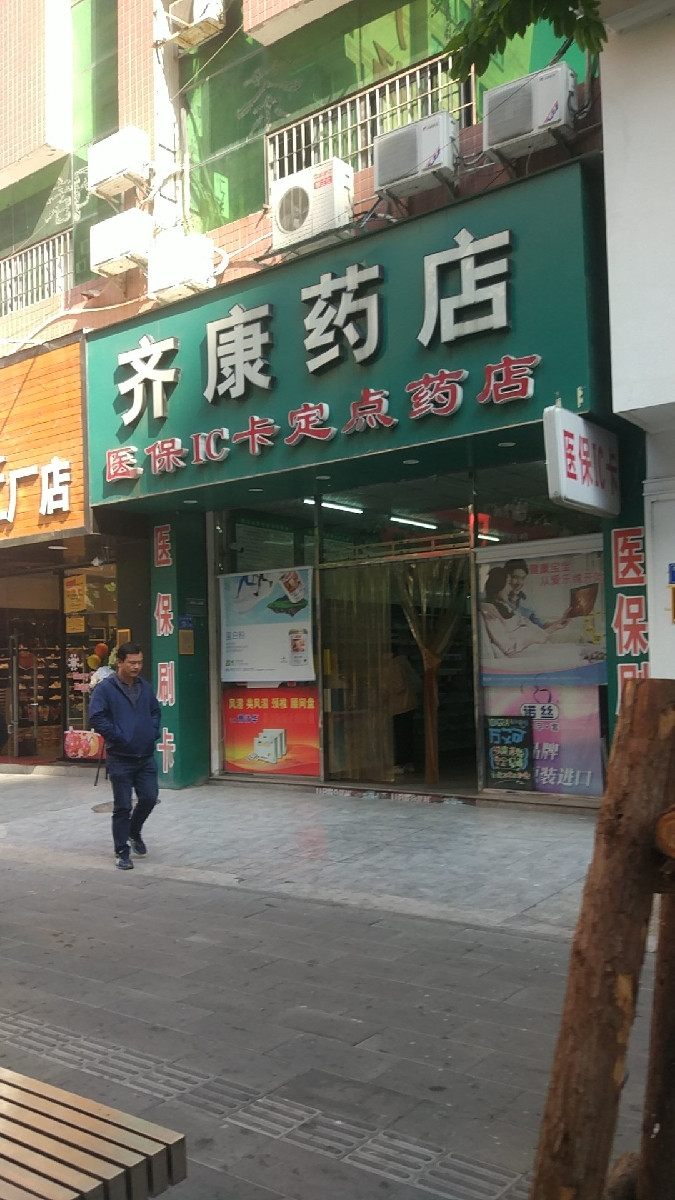 春草堂药店(厦禾店)