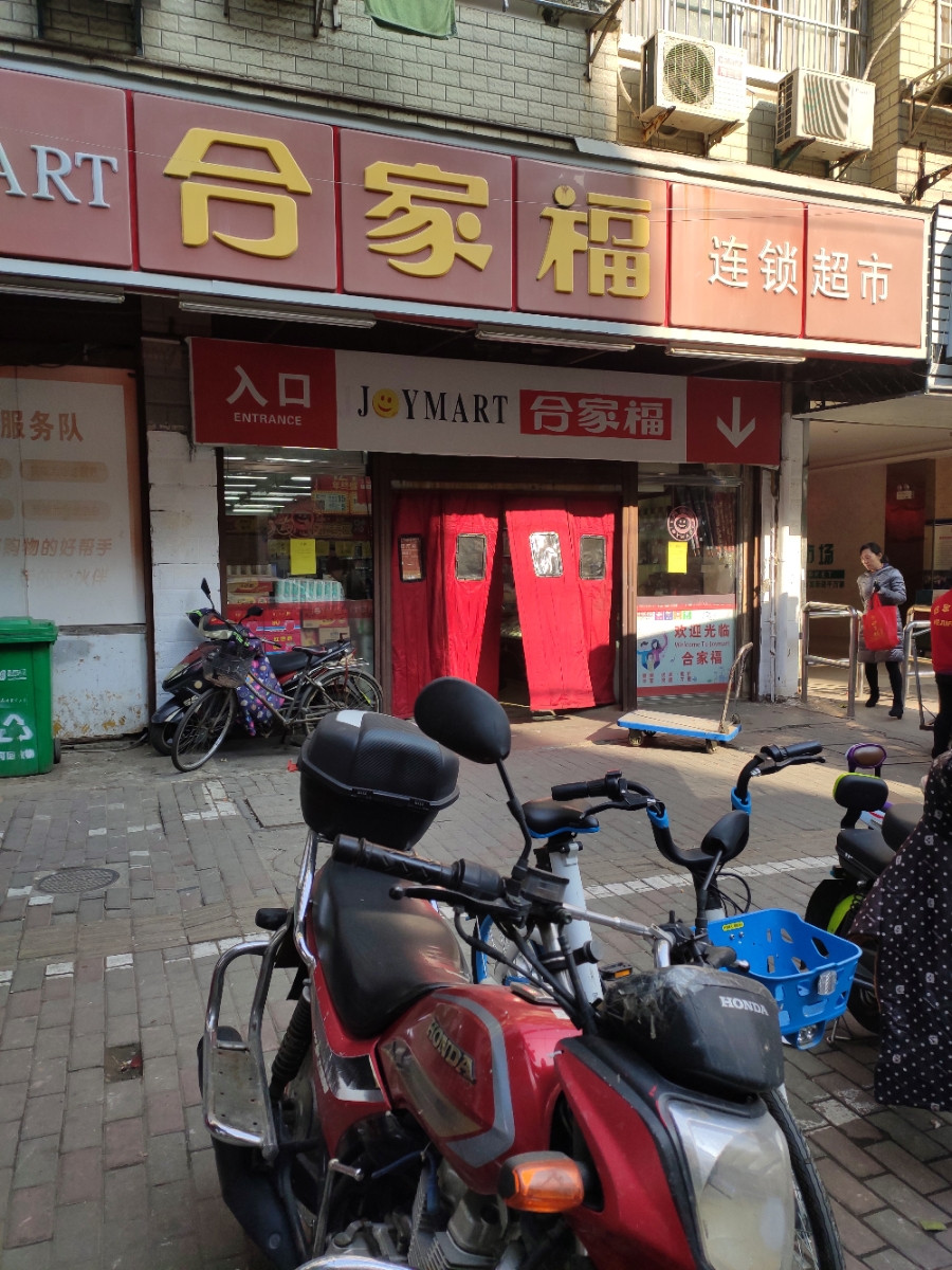 合家福(蚌埠中心店)