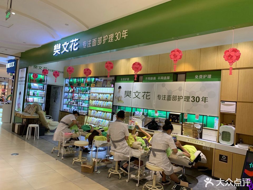            樊文花(海港城店)