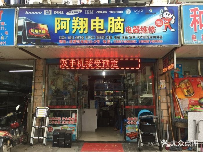 慈城电脑