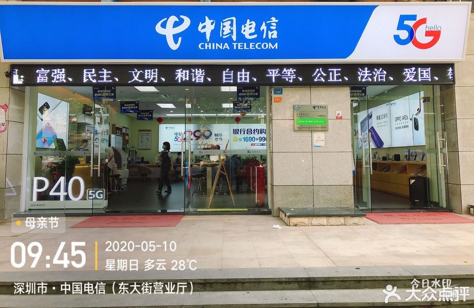 中国电信(东大街营业厅)