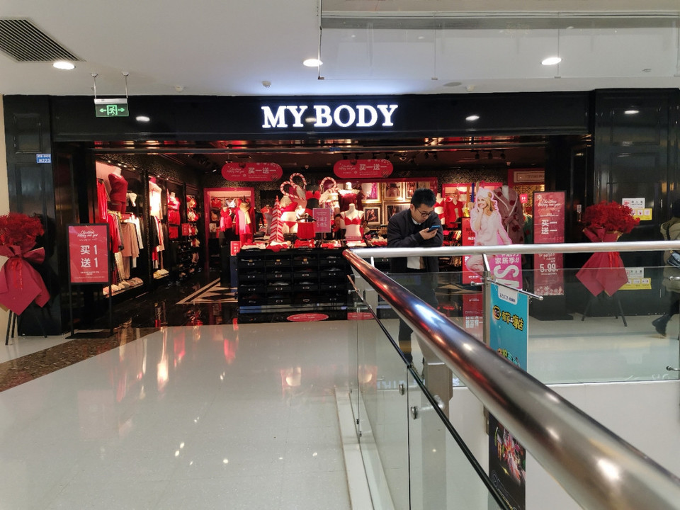 mybody万达广场店