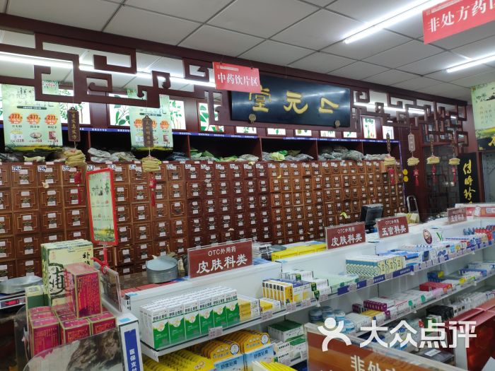 上元药店胜太东路店