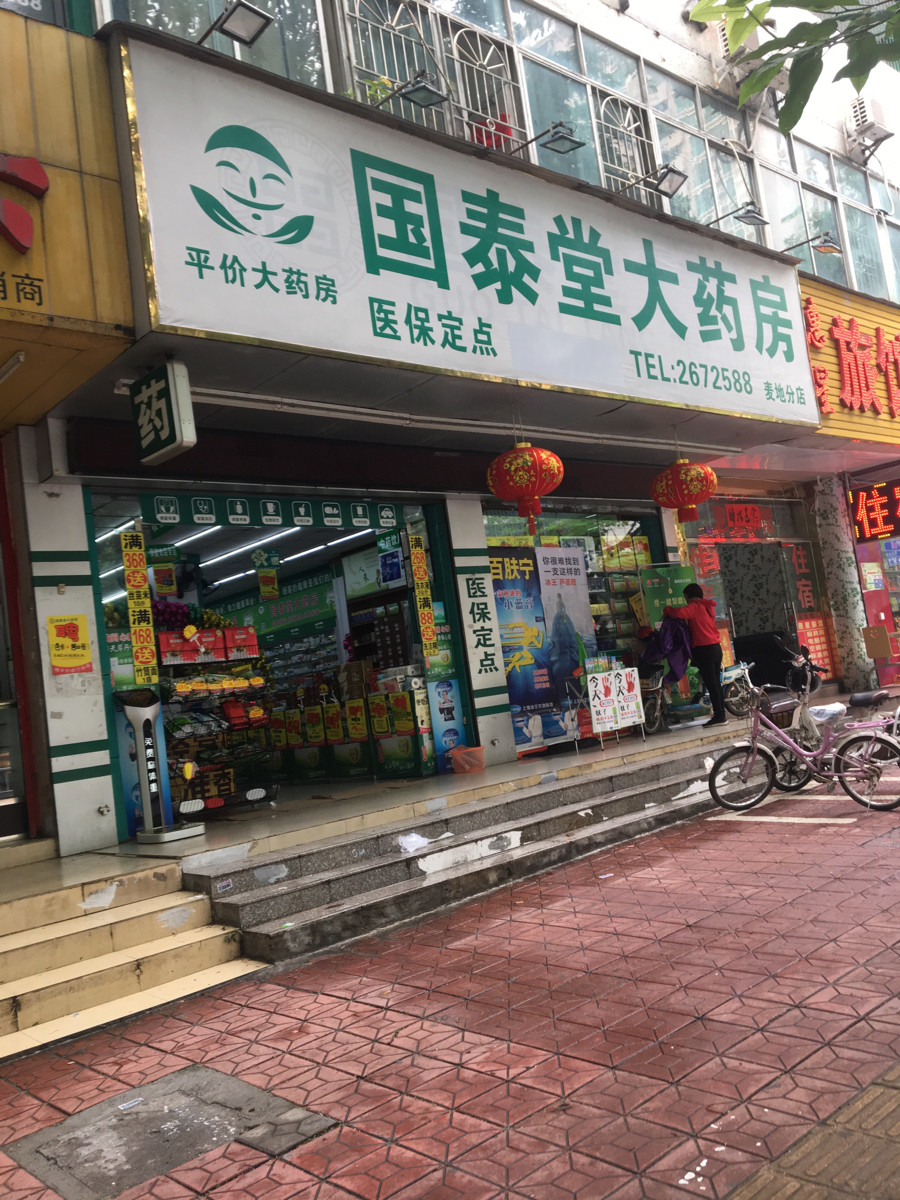 查看永安堂大药房_360地图搜索结果列表