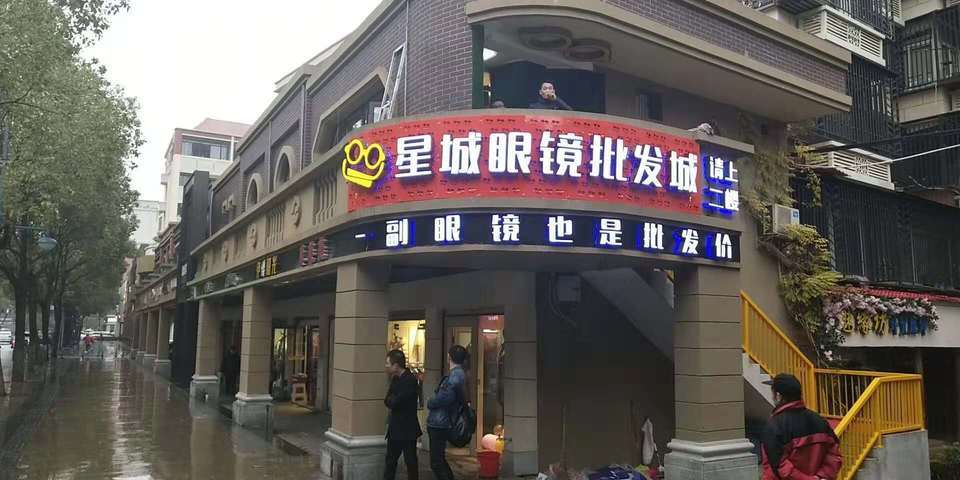 长沙市 购物服务 商铺 眼镜店 > 宝丽眼镜(工厂店)