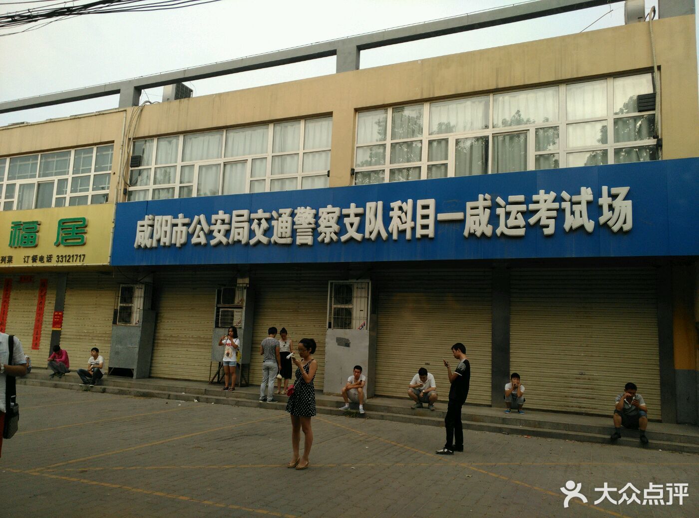           咸运驾校(毕塬西路)