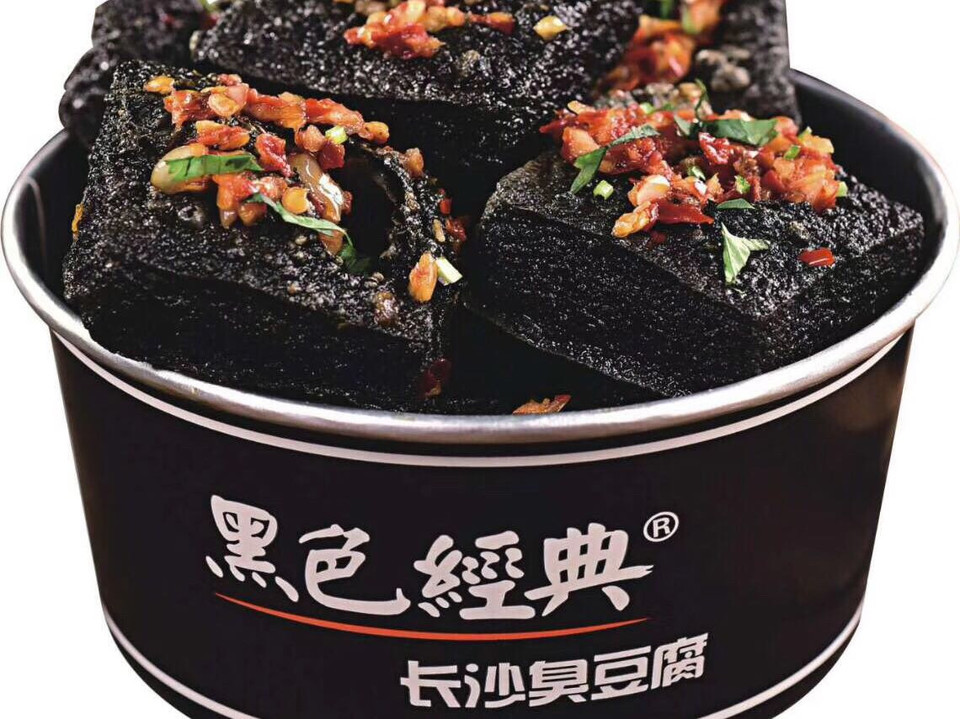 黑色经典长沙臭豆腐(天元四季城店)