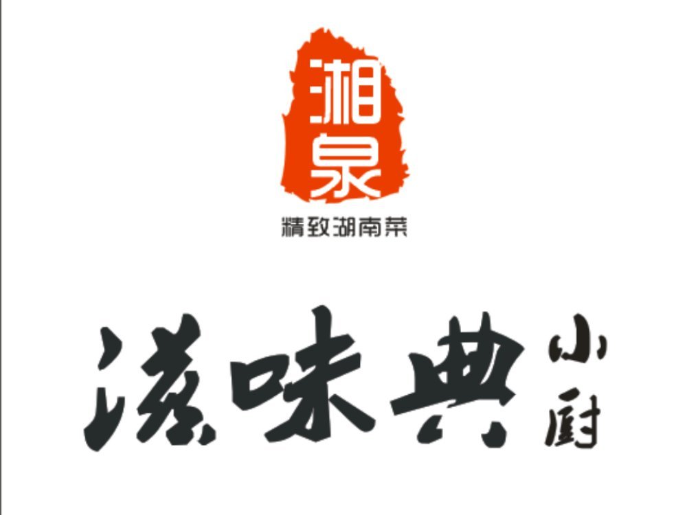 湘味小厨(前进东路店)