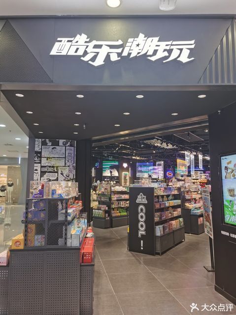 酷乐潮玩铁西万达店