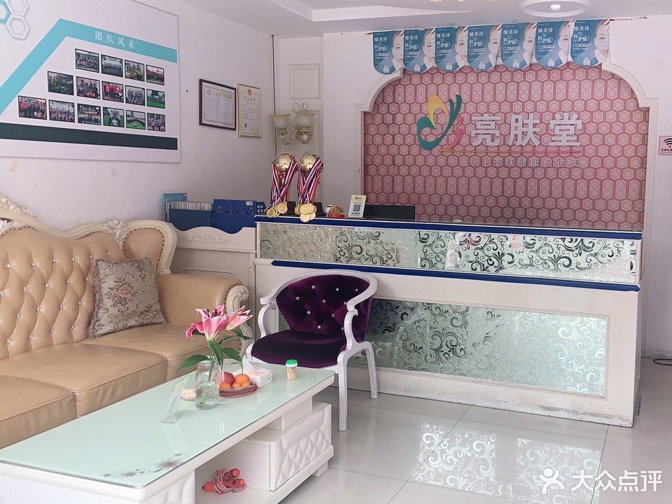 亮肤堂(宝嘉店)