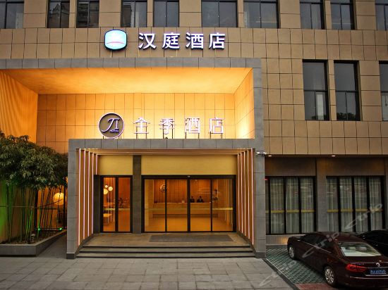 > 汉庭酒店(海宁海昌南路皮革城店) 标签: 推荐菜: 分类:星级酒店