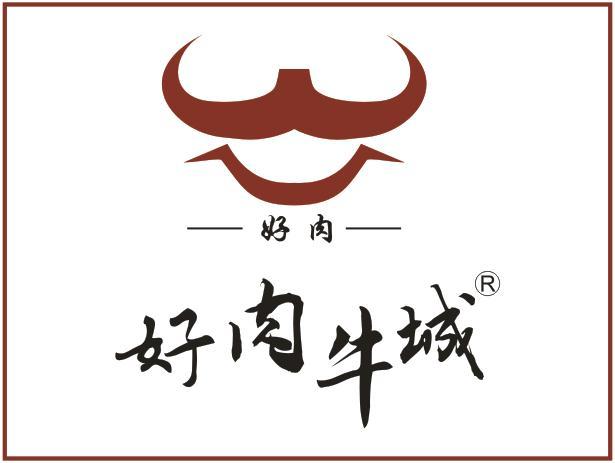 明香园汕头牛肉店