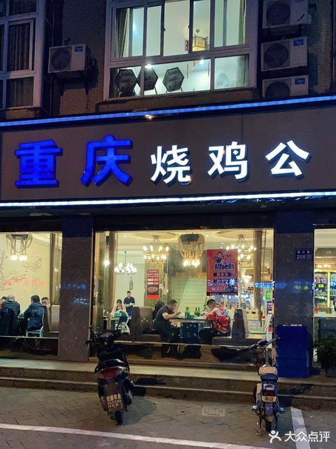 重庆烧鸡公杭集店