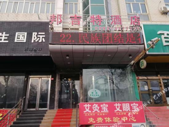 奎屯市豪丰国际大酒店