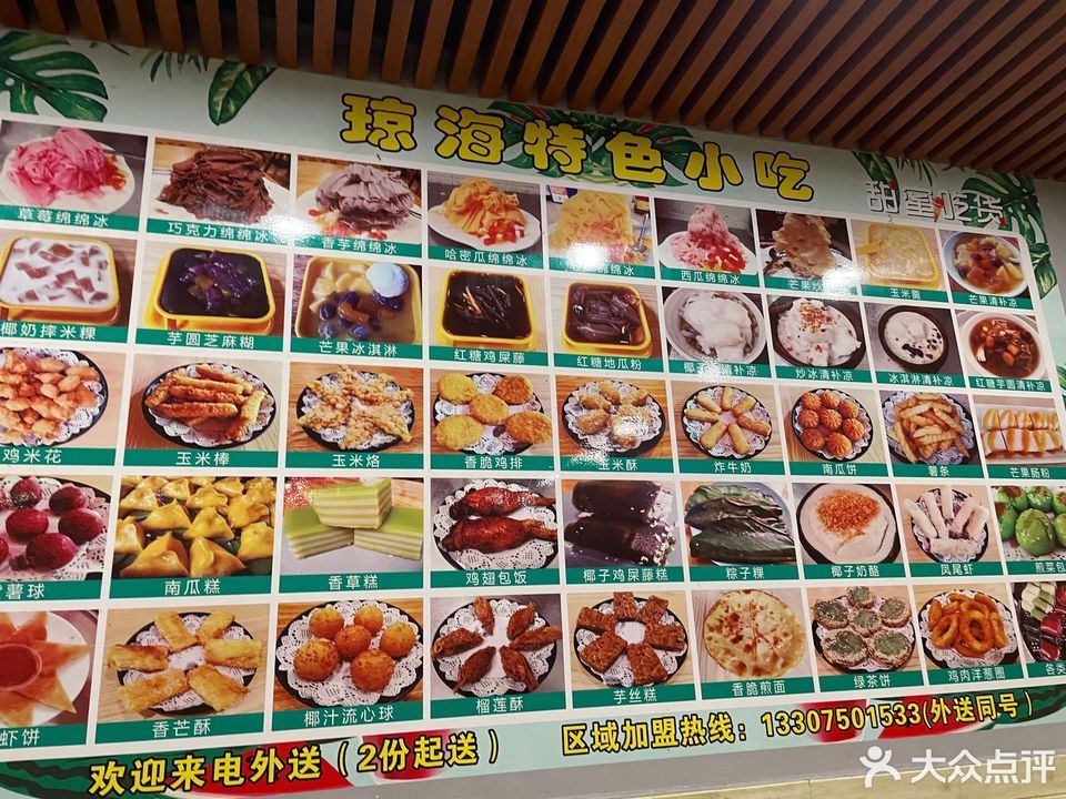 琼海特色小吃