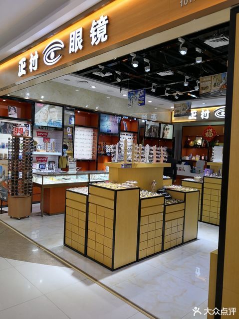 正村眼镜(城市广场店)