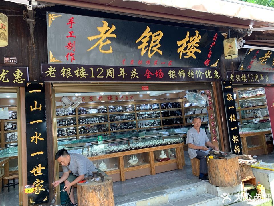 老银楼(南明清街店)